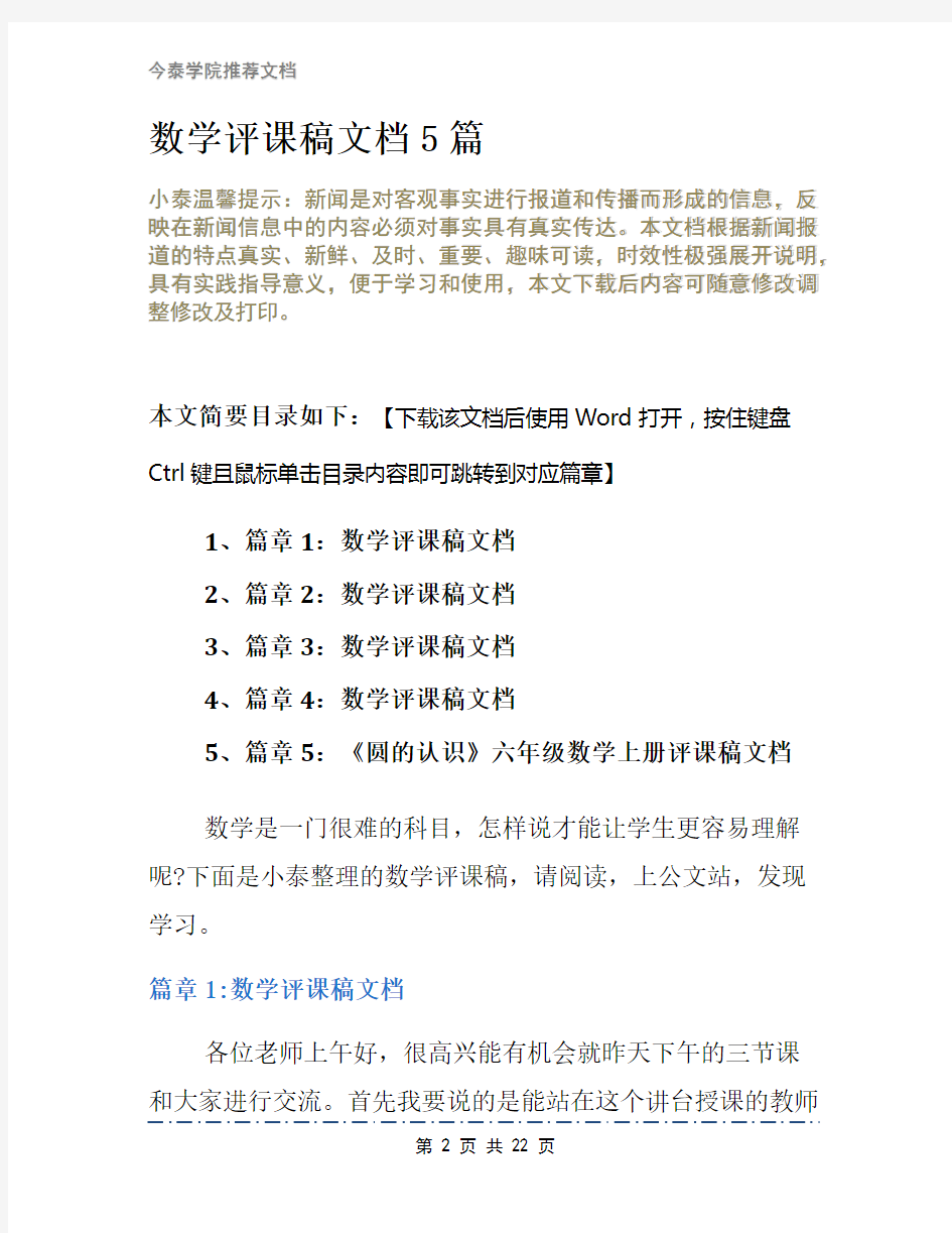 数学评课稿文档5篇