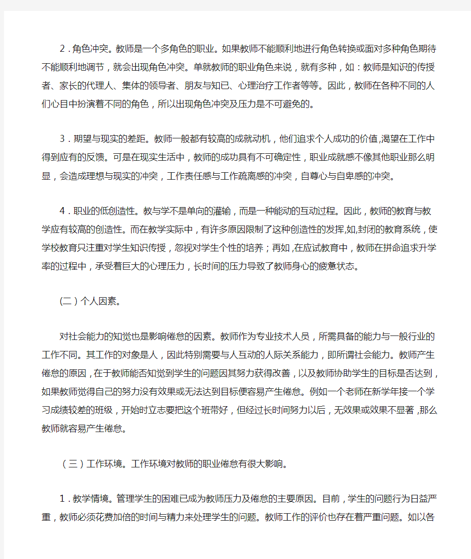 教师职业倦怠的调整策略