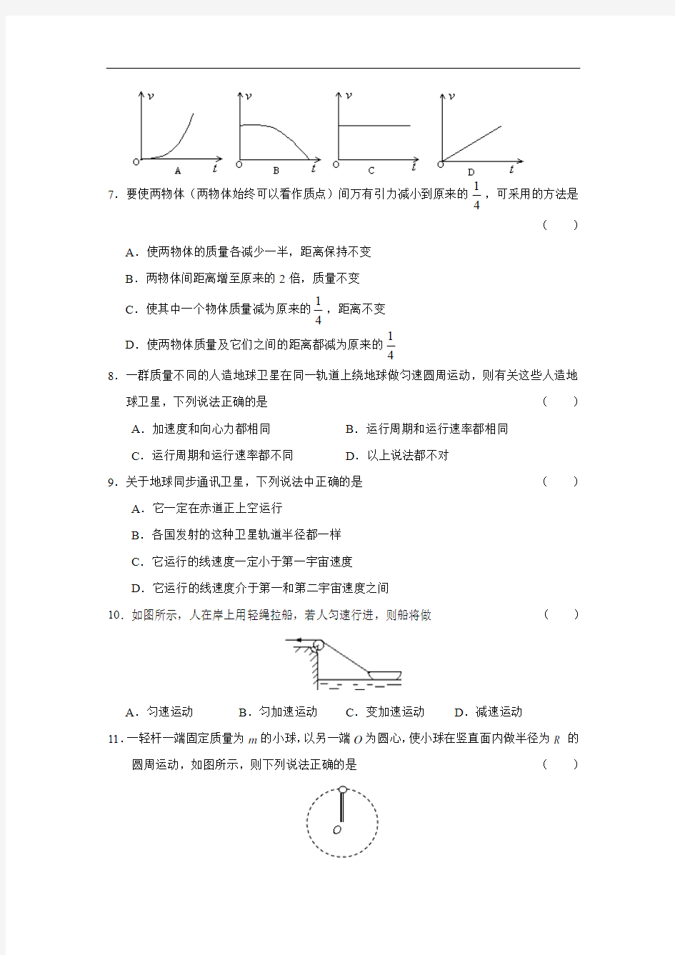 度东北师大附中下学期高一年级期中考试