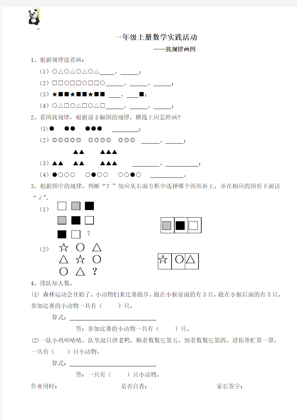 (完整word)一年级上册找规律画图练习题