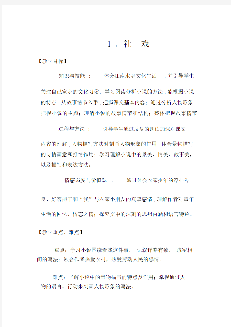 1。社戏教学设计课件课件.docx