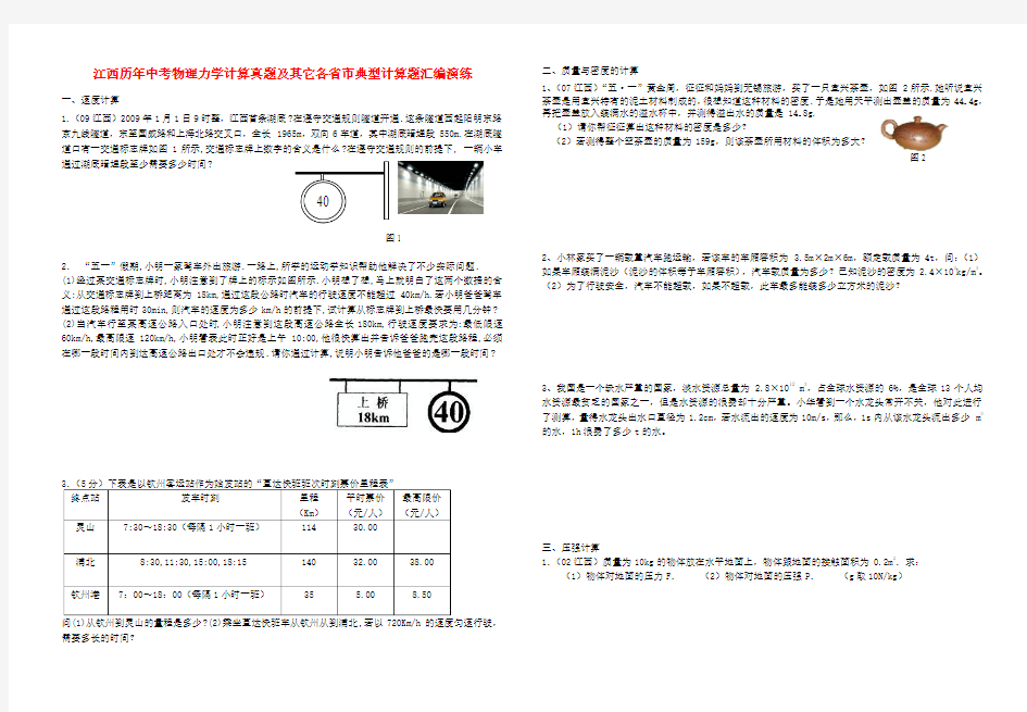 江西省历年中考物理力学计算真题