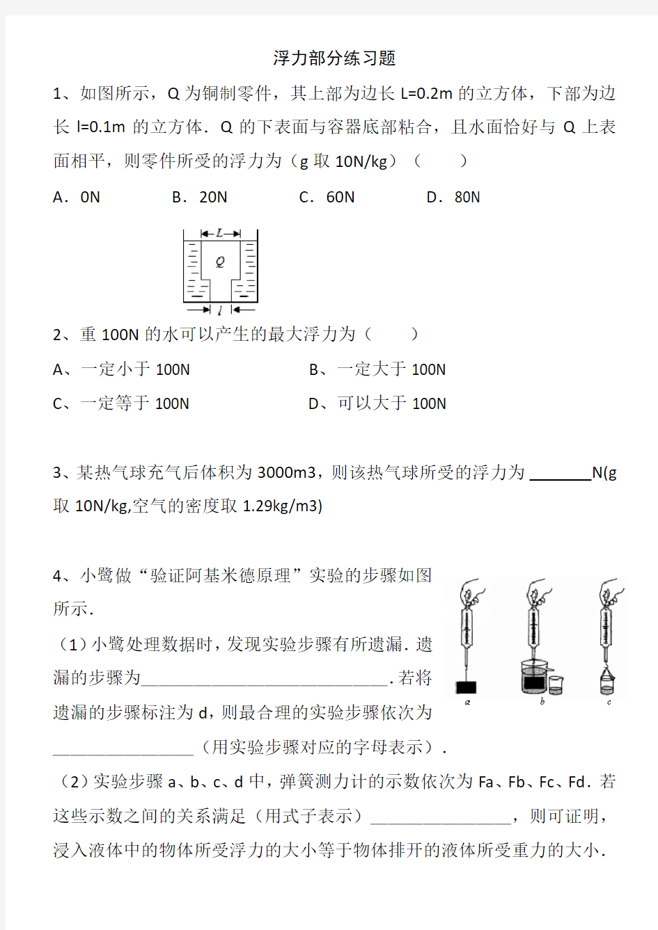 人教版八年级初二物理浮力经典习题