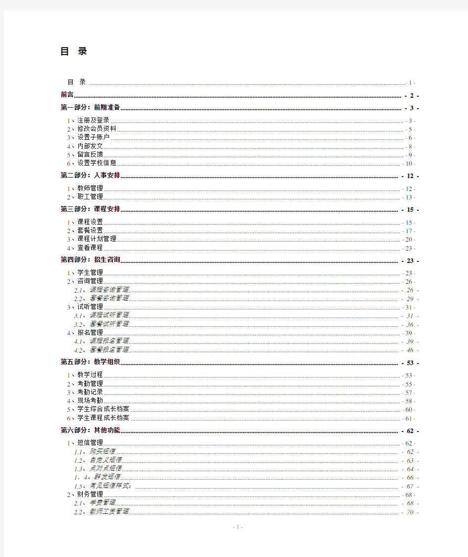 管理系统操作说明