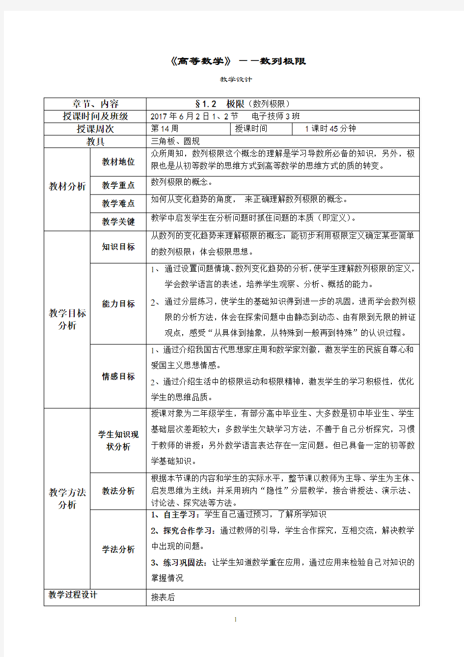 (完整版)《数列的极限》教学设计