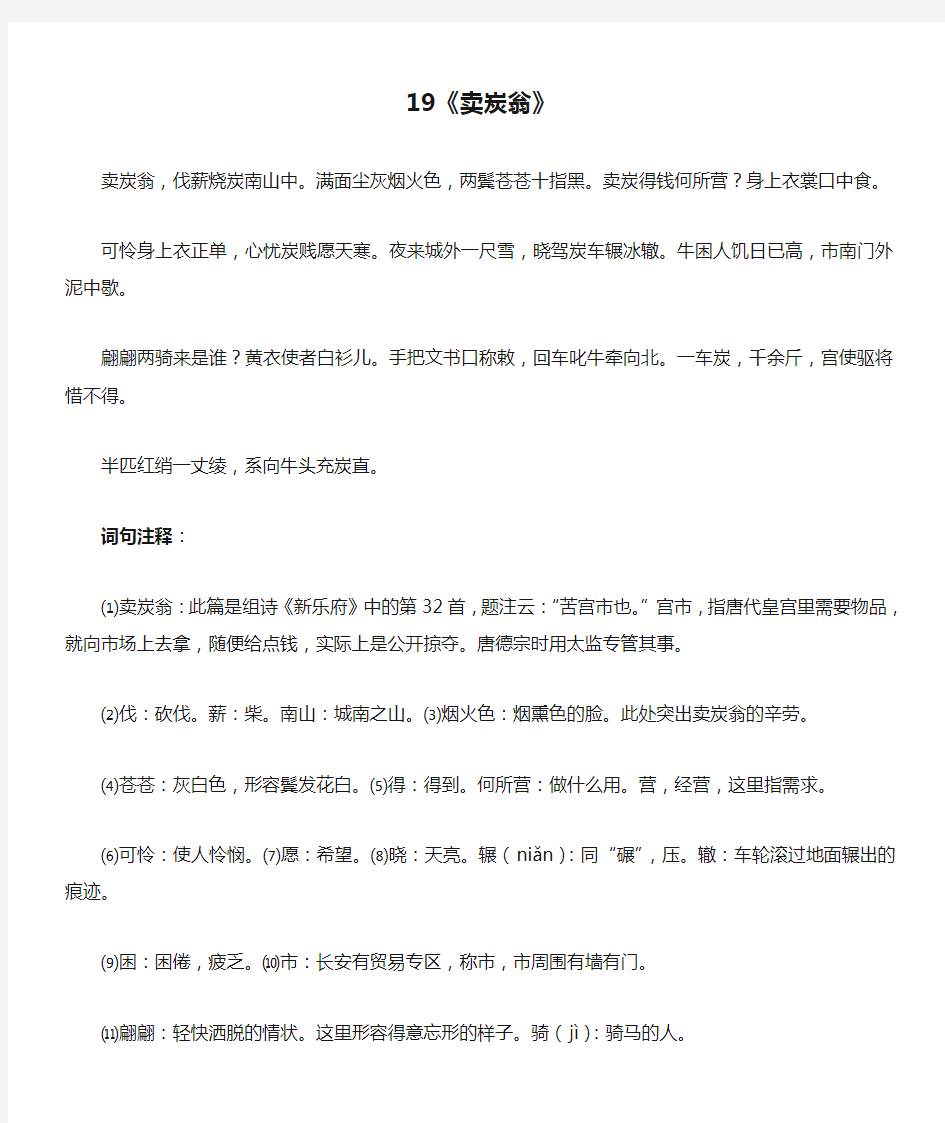 19《卖炭翁》阅读练习与答案