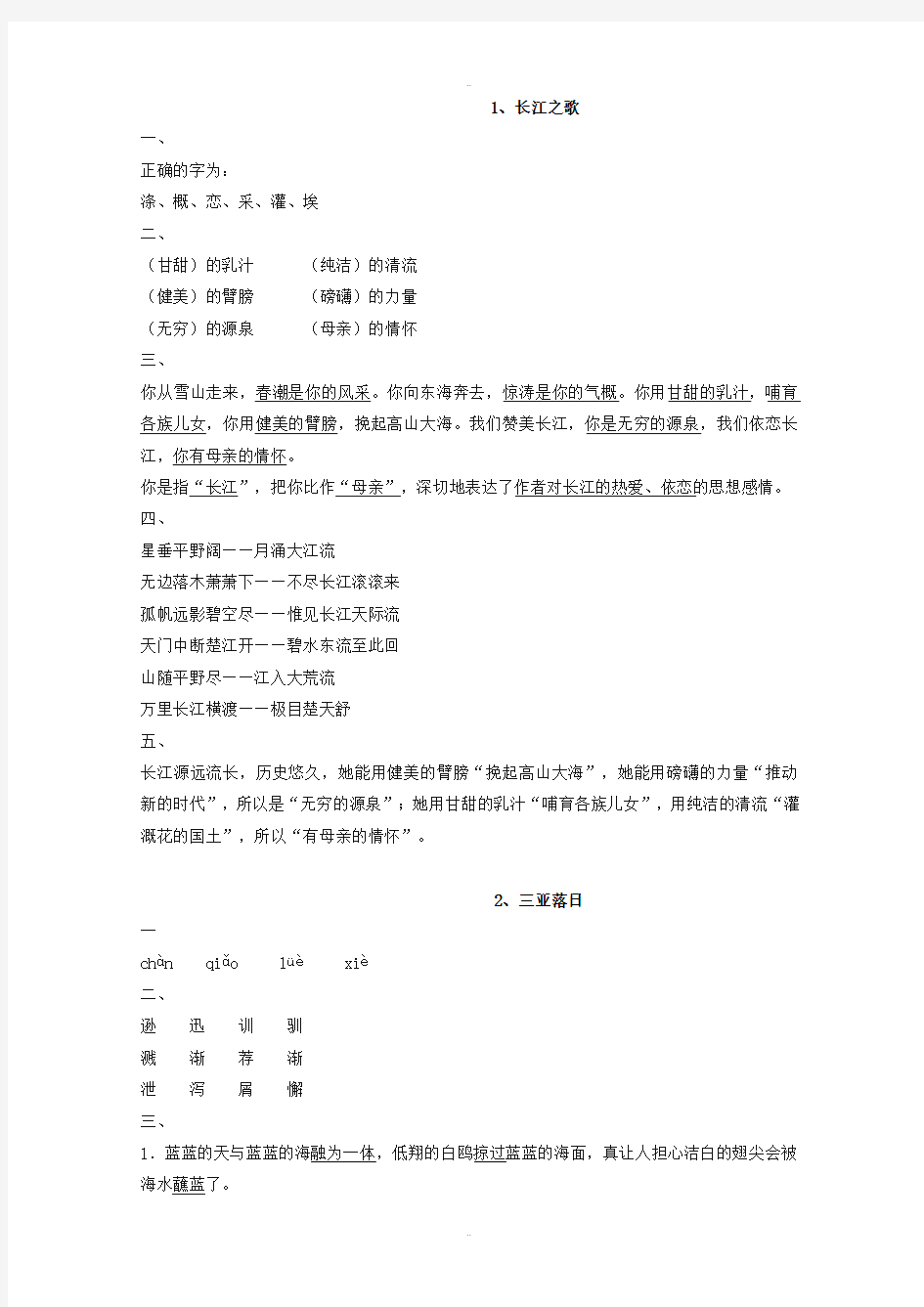 最新苏教版六年级下册语文补充习题答案(最新最全)-2019版