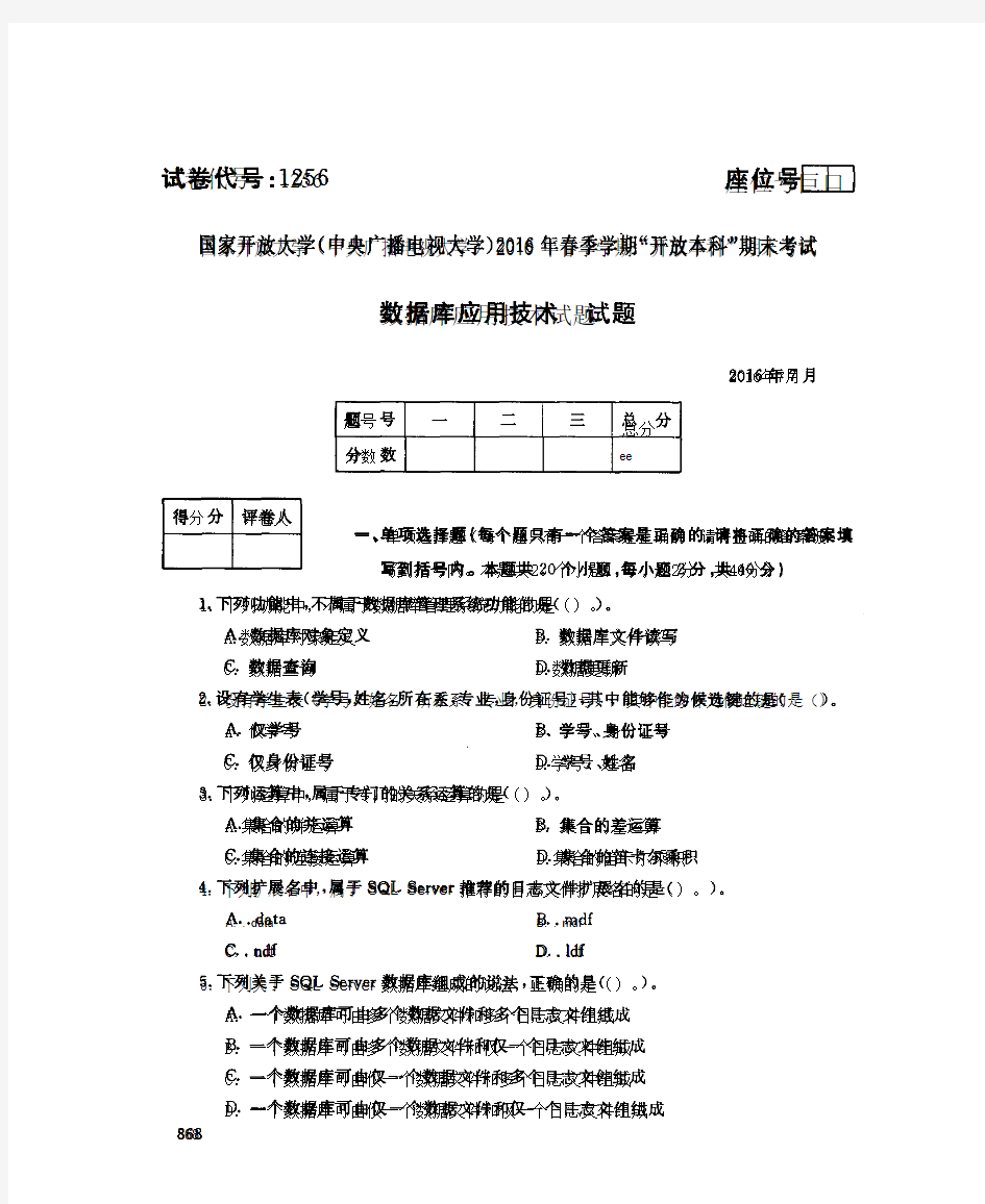 数据库应用技术试题