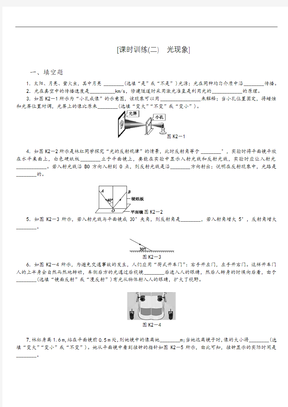 光现象专题训练