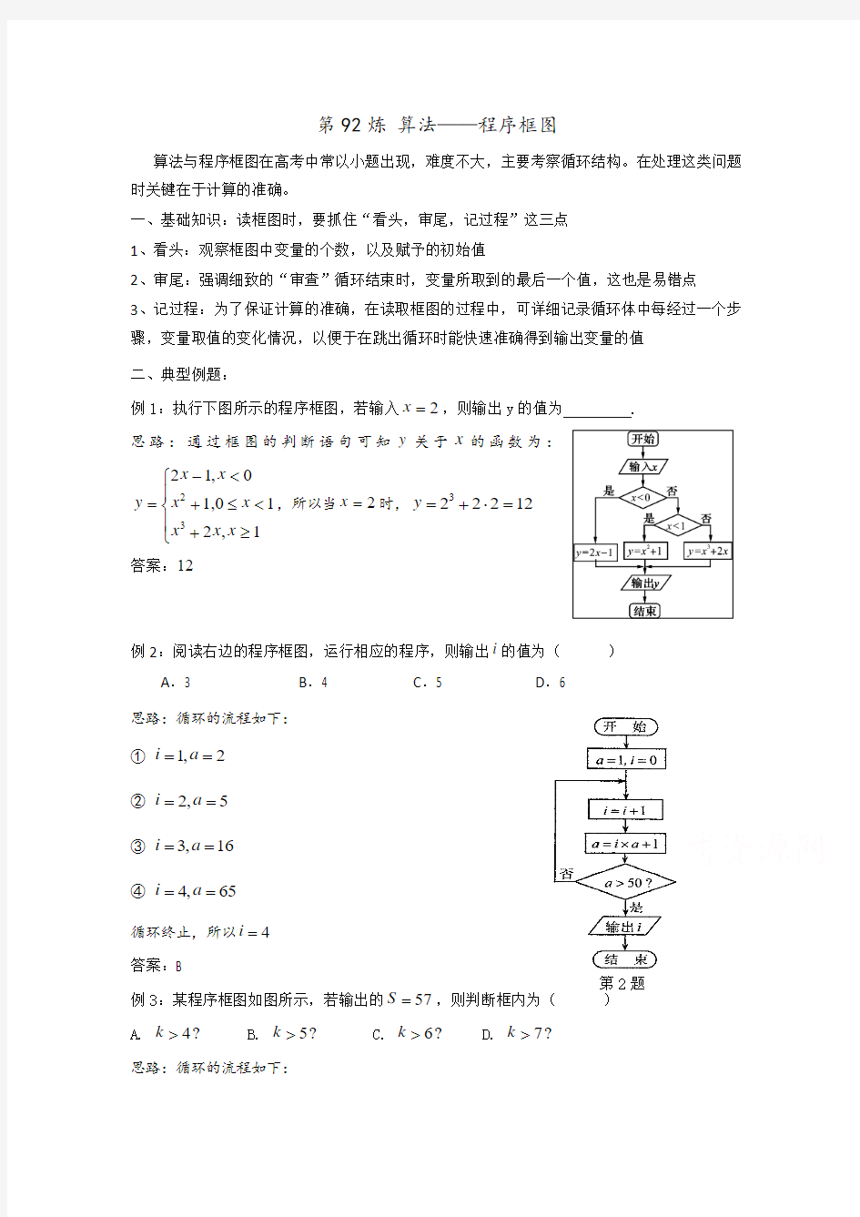 千题百炼——高中数学100个热点问题(三)：第92炼 算法