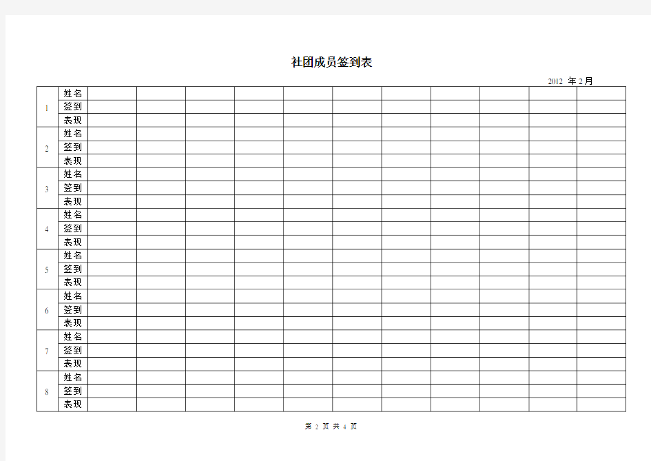 社团成员签到表