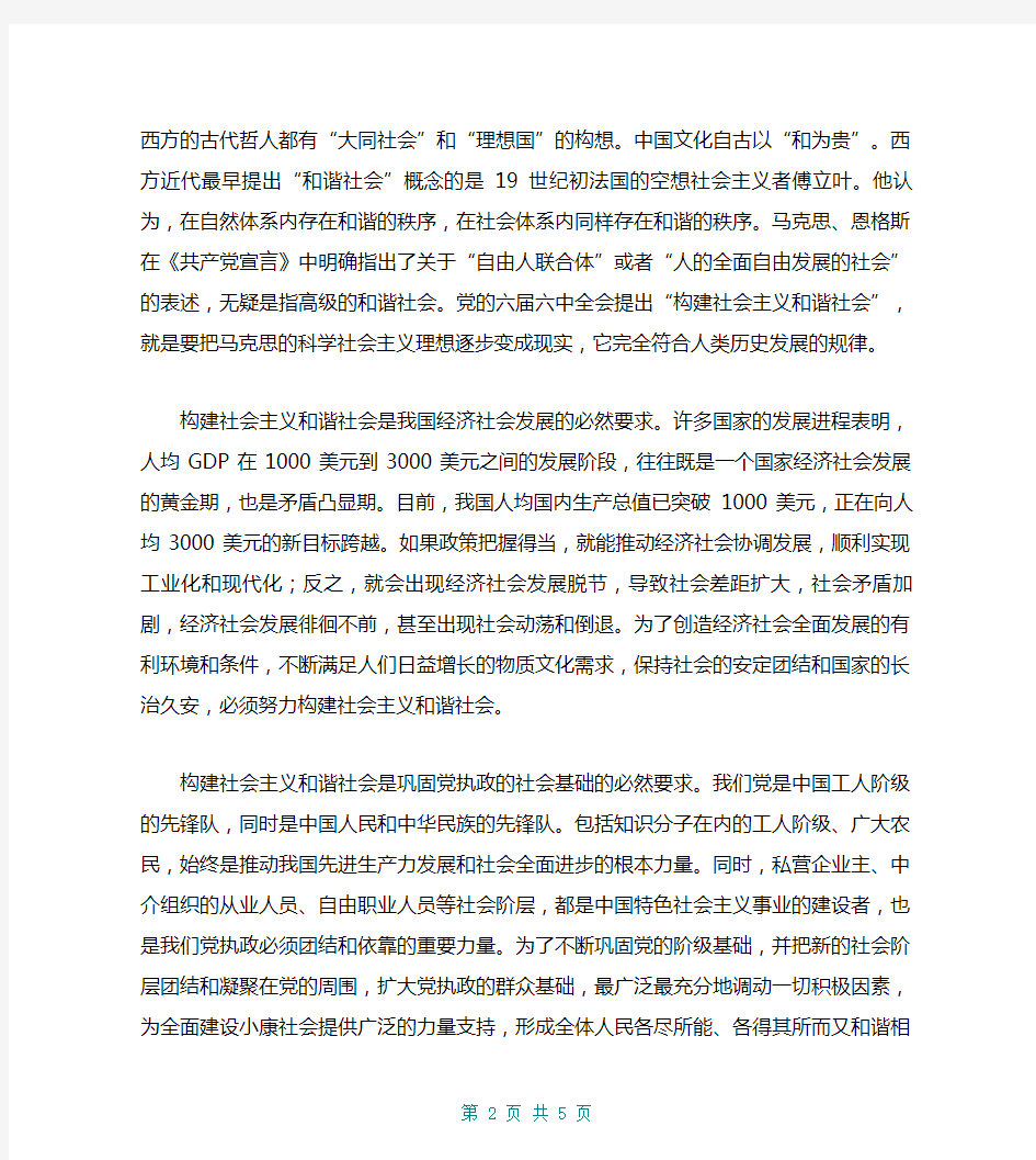 推进社会主义和谐社会建设