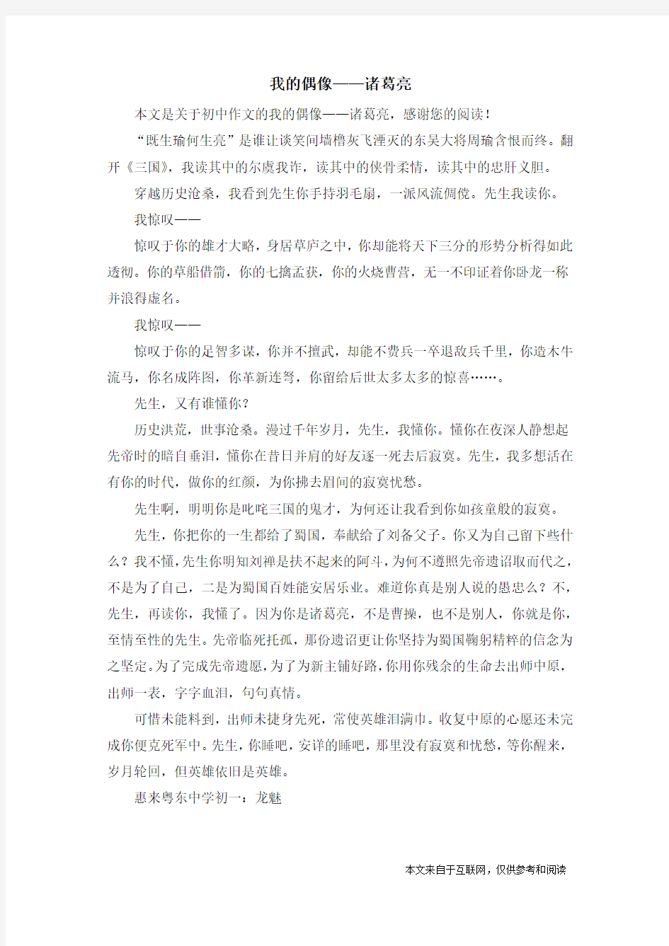 我的偶像——诸葛亮_初中作文