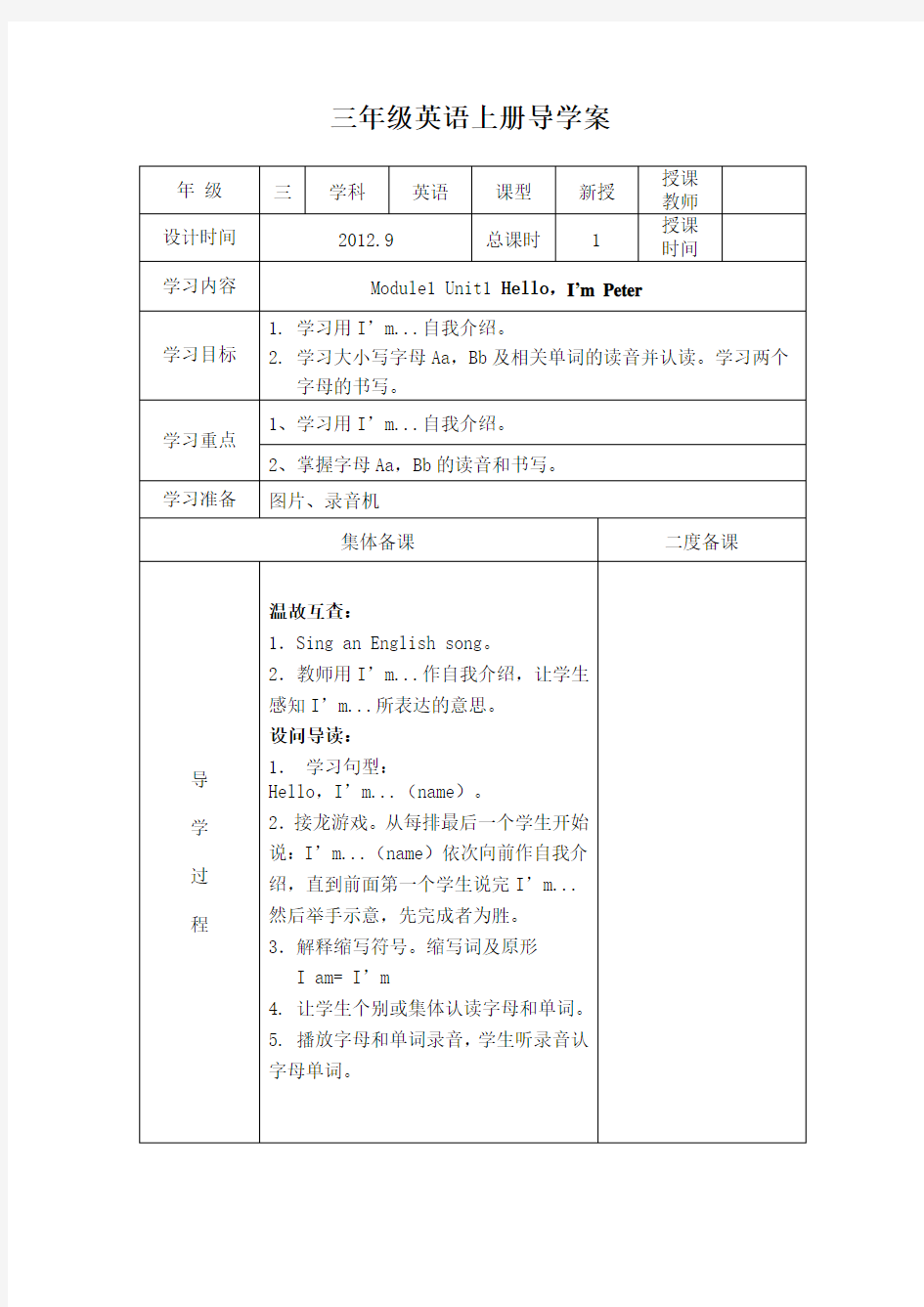 三年级英语上册导学案