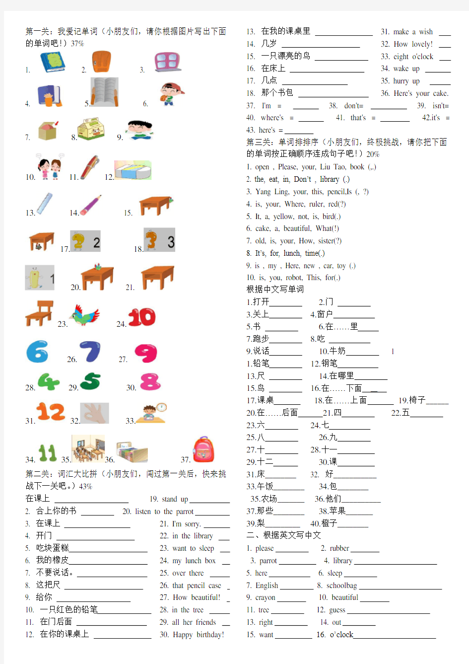 译林版小学英语三年级下册四会单词过关测试