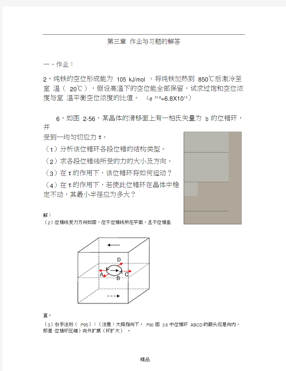 材基第三章习题及答案