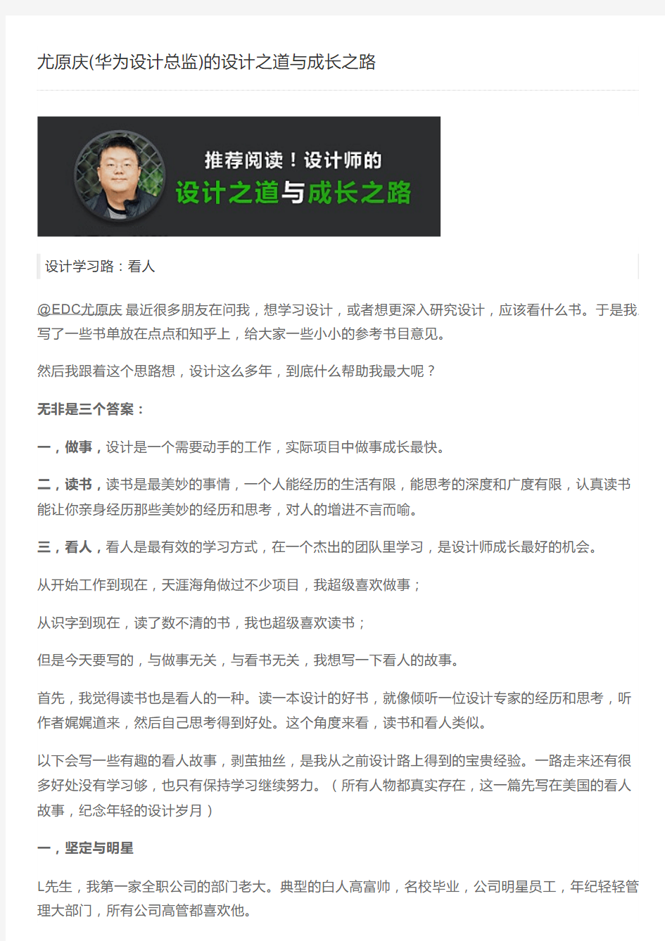 尤原庆(华为设计总监)的设计之道与成长之路