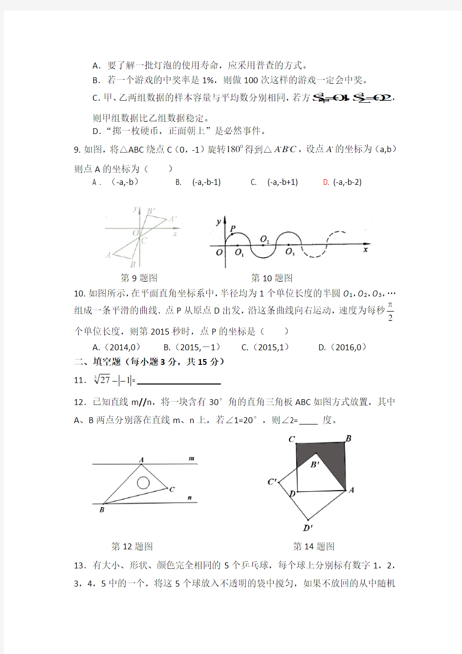 河南中考数学模拟试卷(三)(含答案)