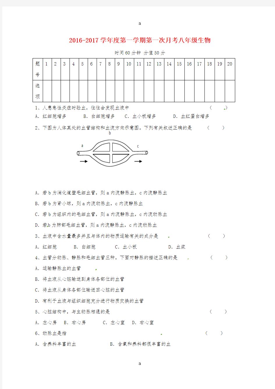 八年级生物上学期第一次月考试题苏教版