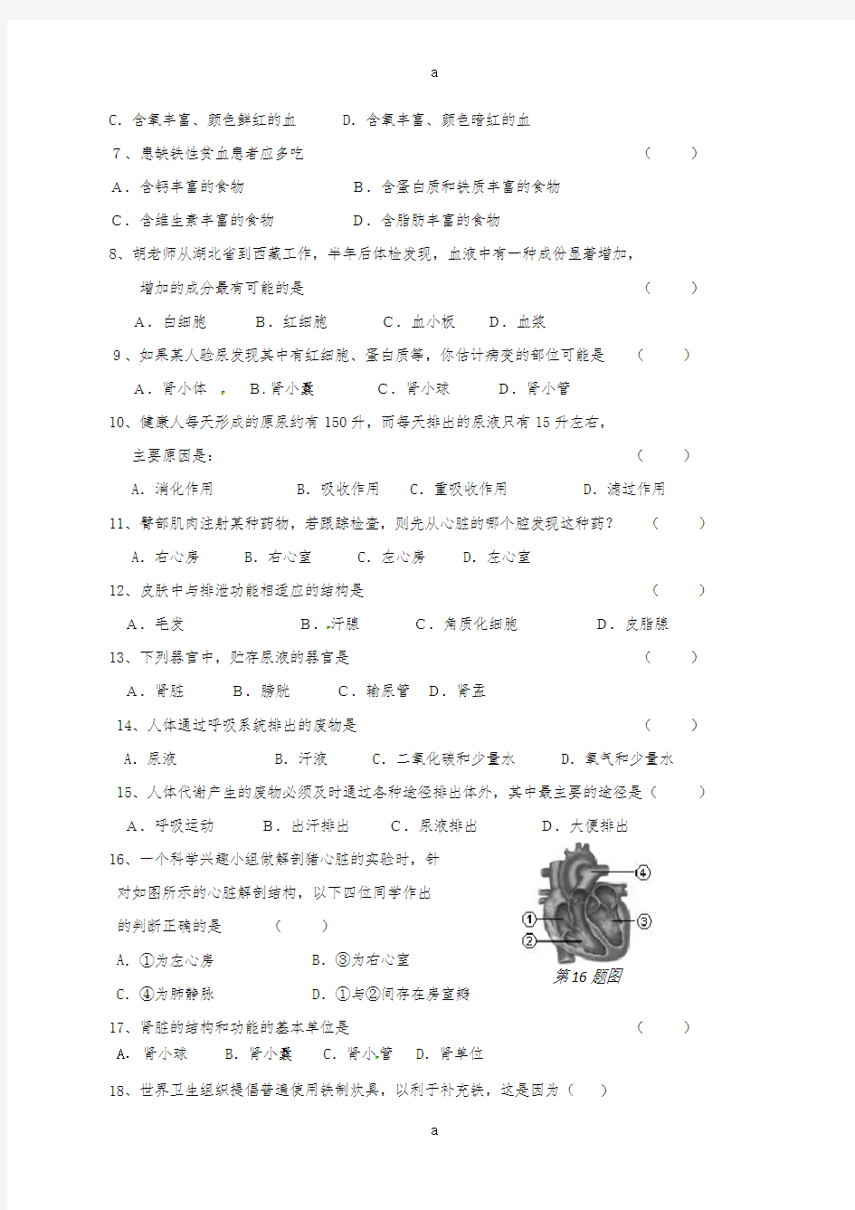 八年级生物上学期第一次月考试题苏教版