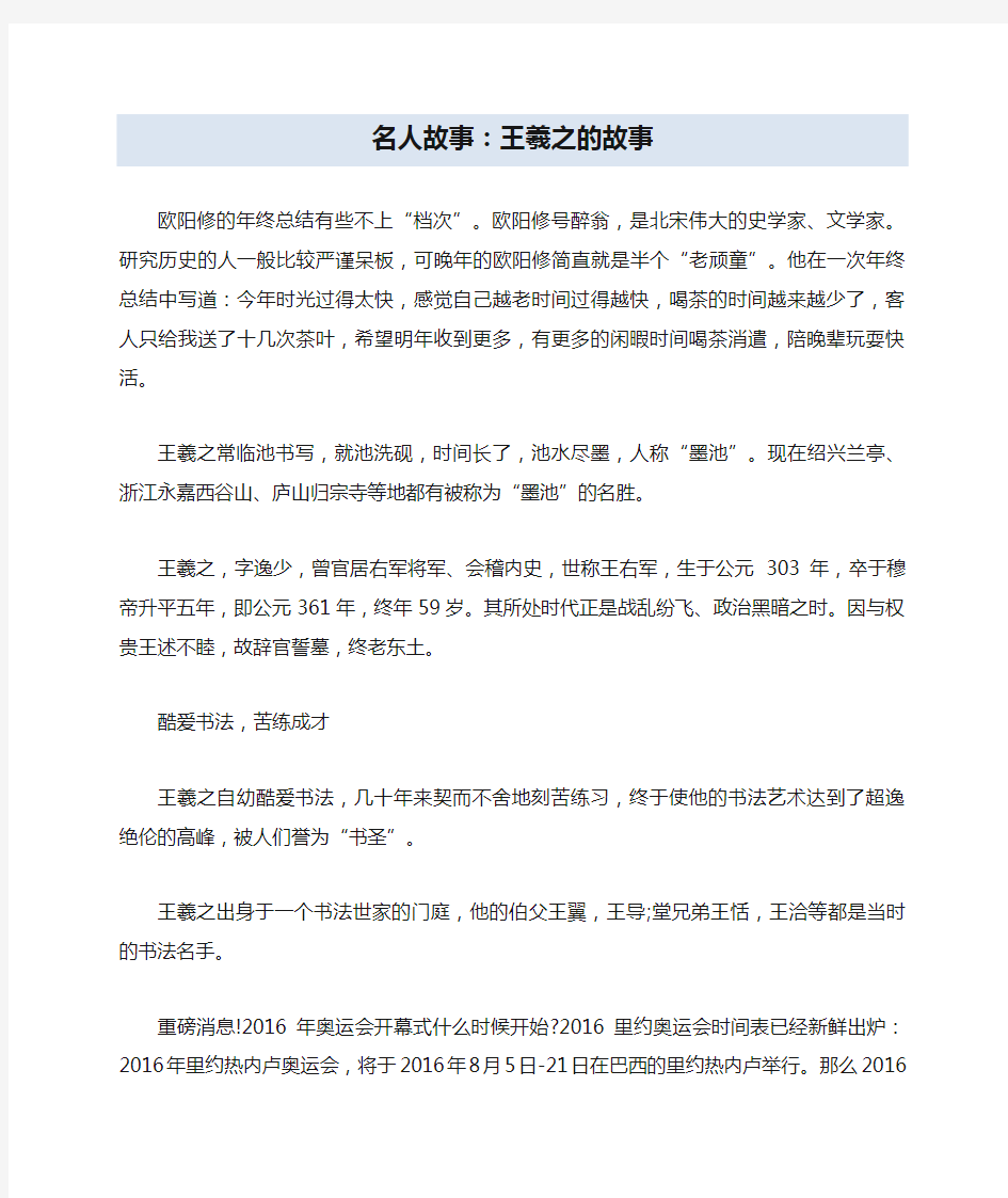 名人故事：王羲之的故事