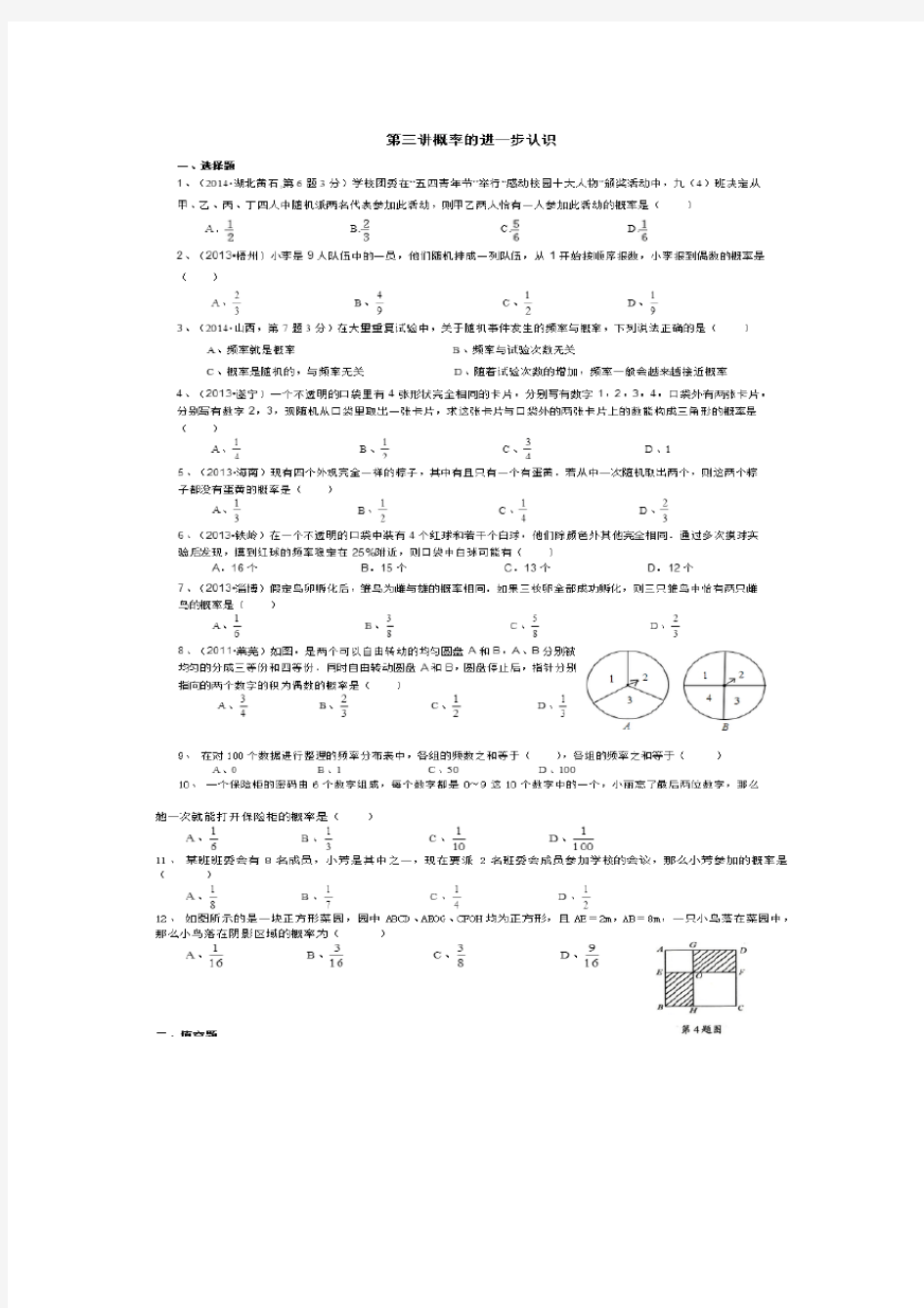 概率的进一步认识(专项练习题)