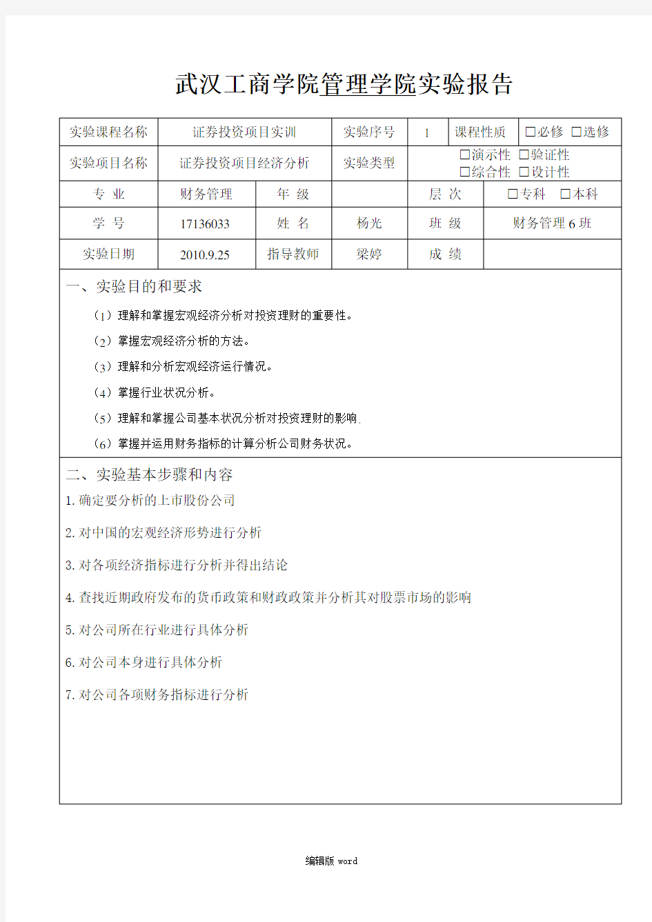 证券投资学案例分析