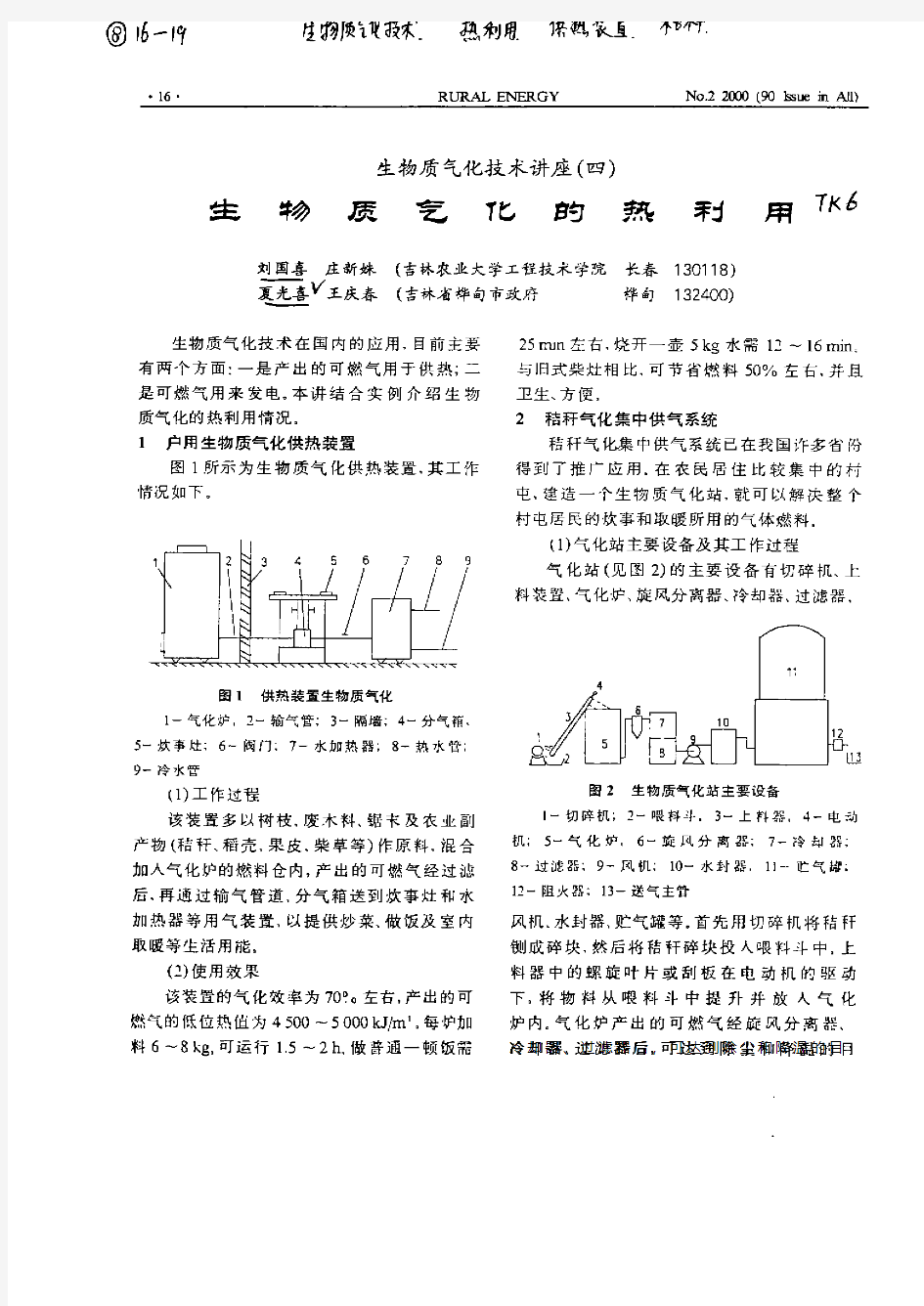 生物质气化的热利用