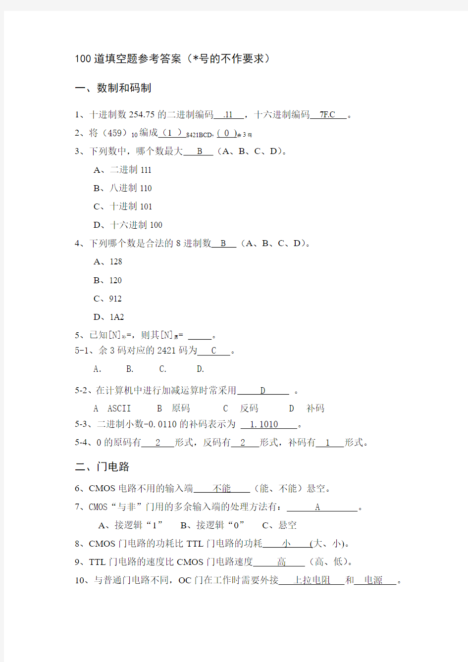 100道填空题及参考答案