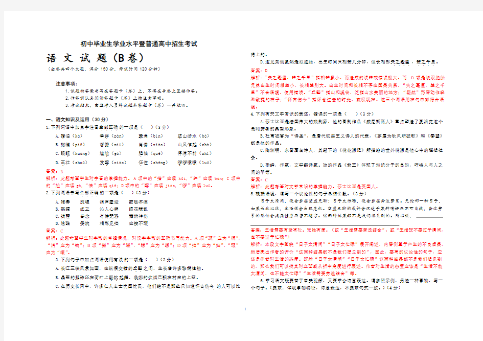 最新初中语文毕业考试试卷带解析