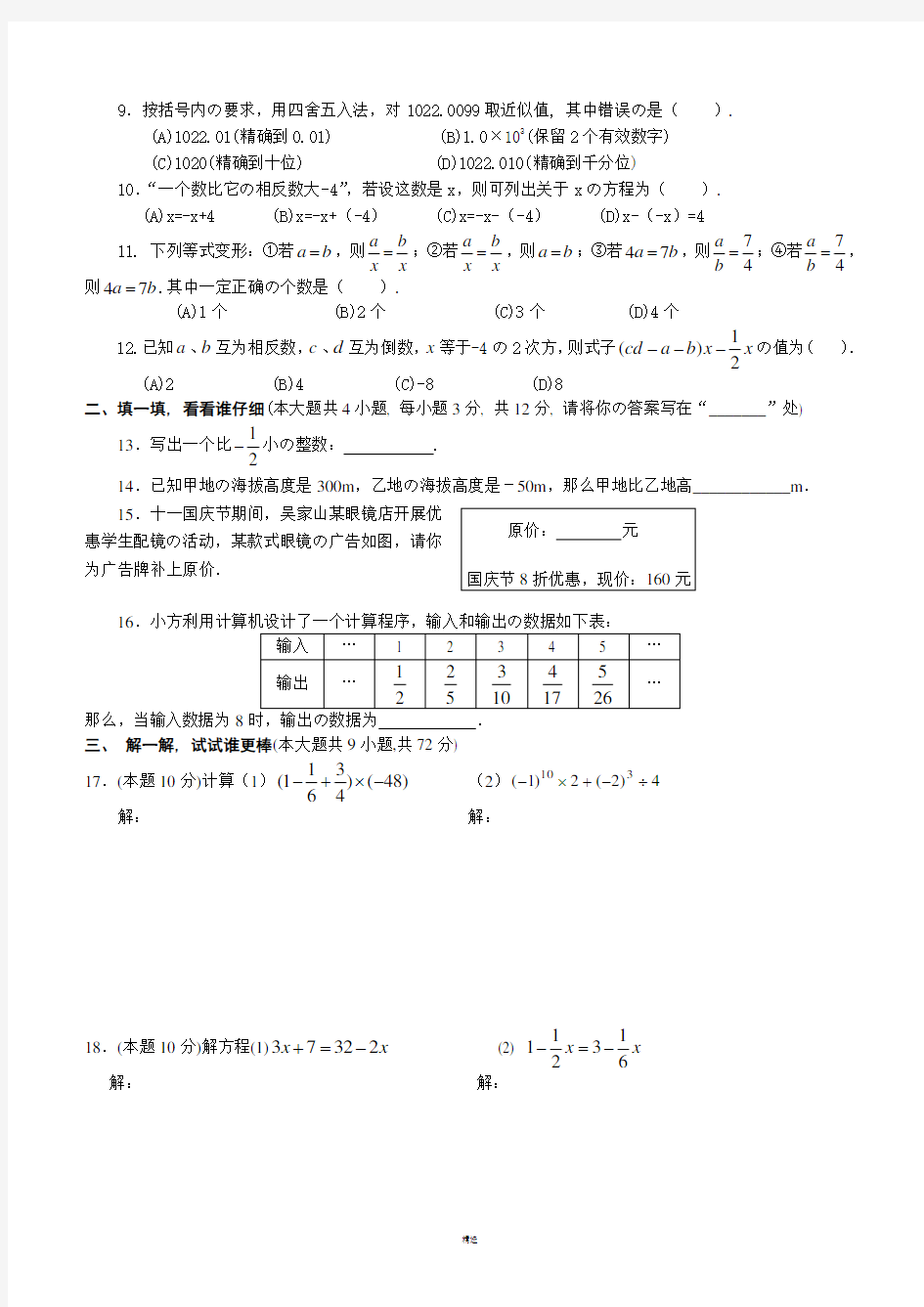 初一数学上册期中考试试卷及答案