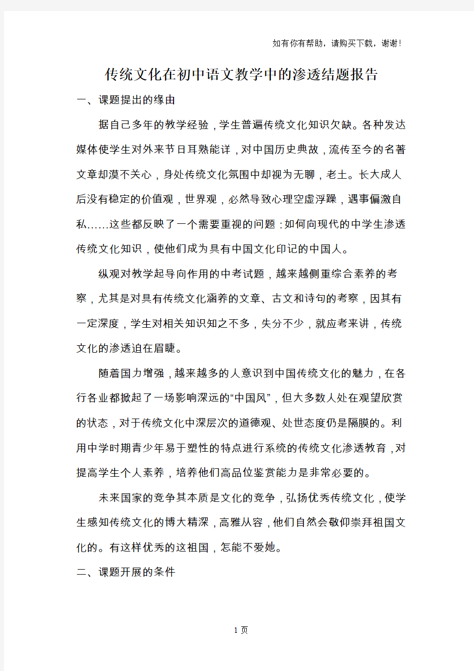 传统文化在初中语文教学中渗透结题报告
