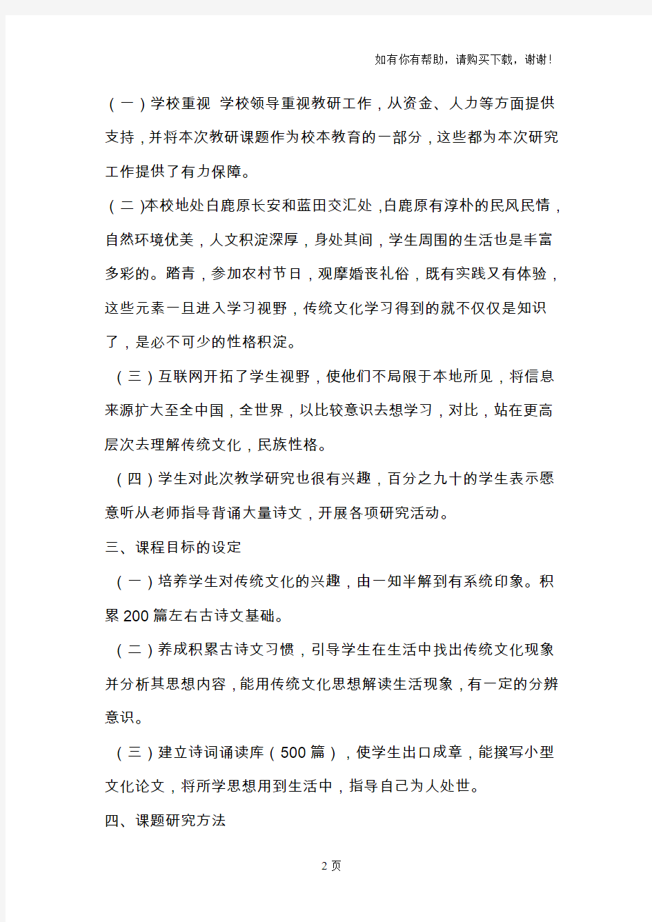 传统文化在初中语文教学中渗透结题报告