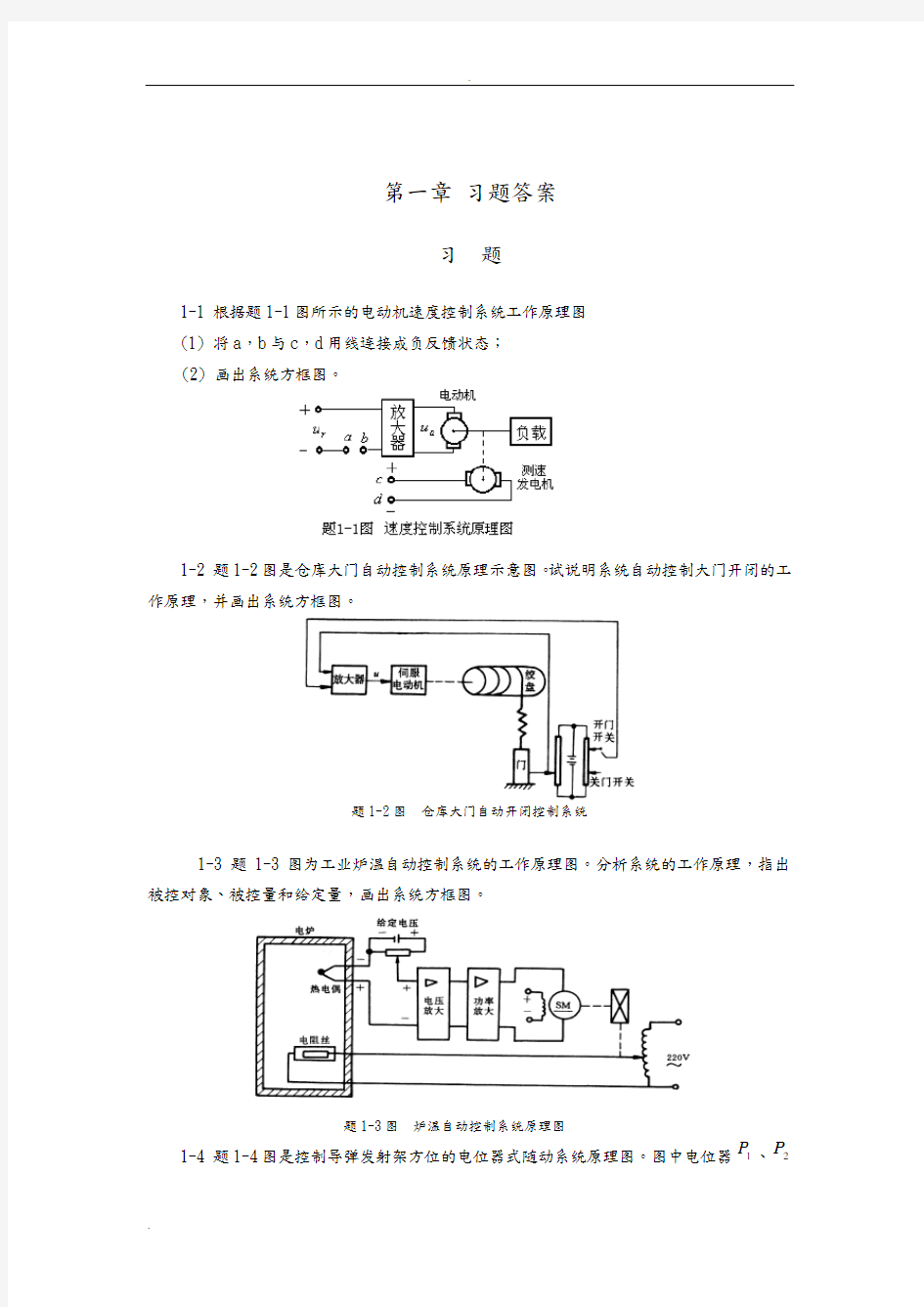 自动控制原理答案