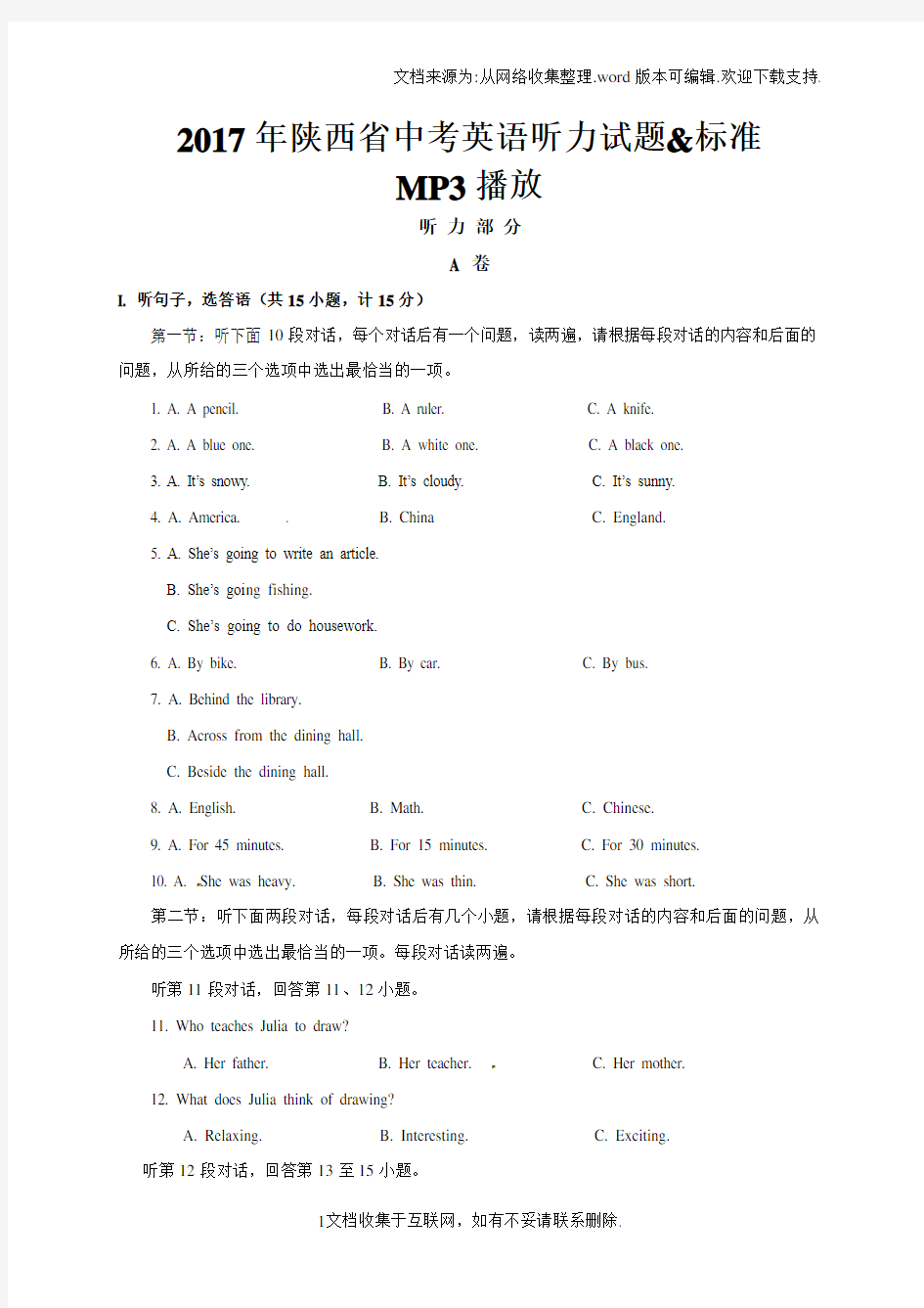 2017年陕西省中考英语听力试题标准