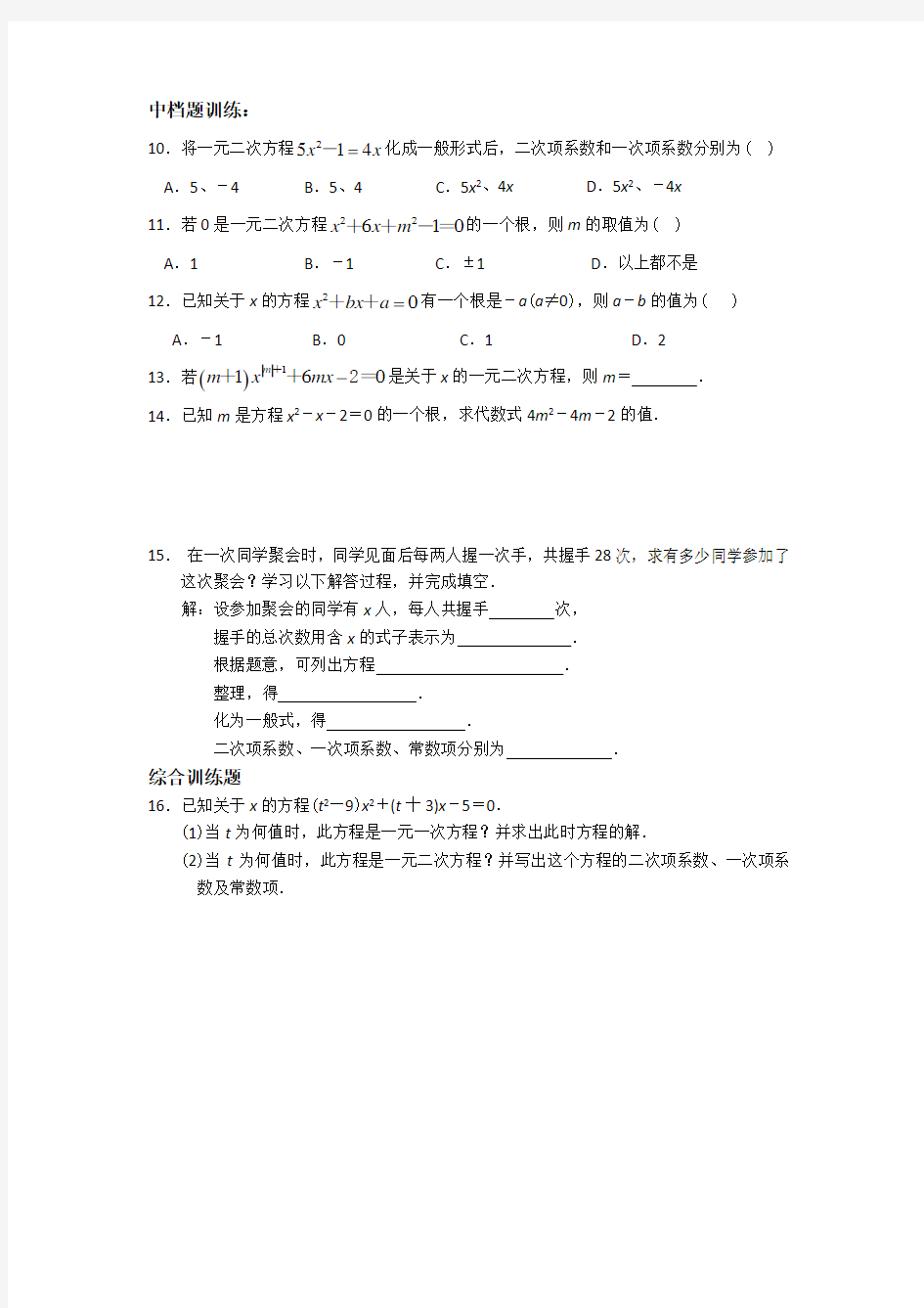 人教版九年级上册数学培优体系讲义