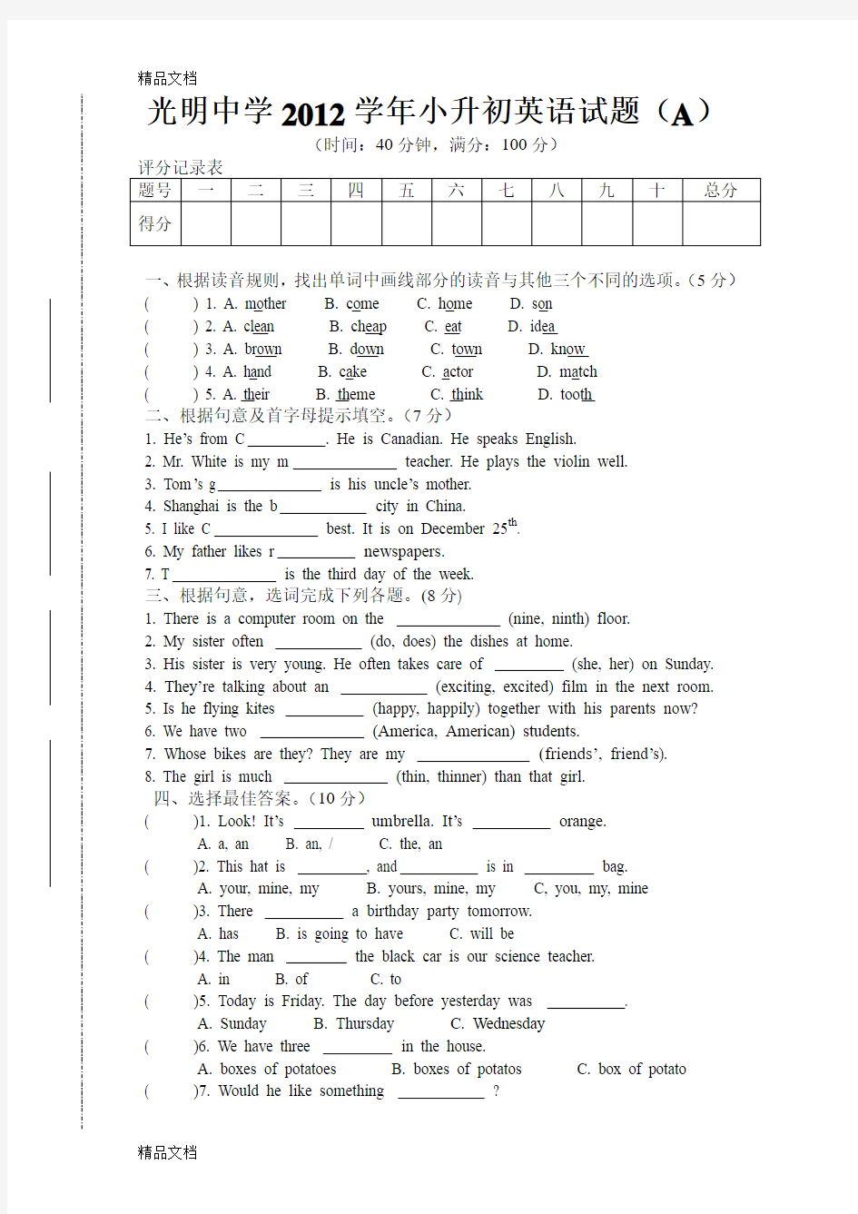 最新光明中学学年小升初英语试题(A)