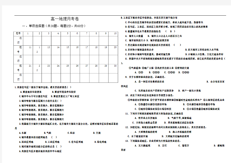 高一地理必修二综合月考测试题(附答案)