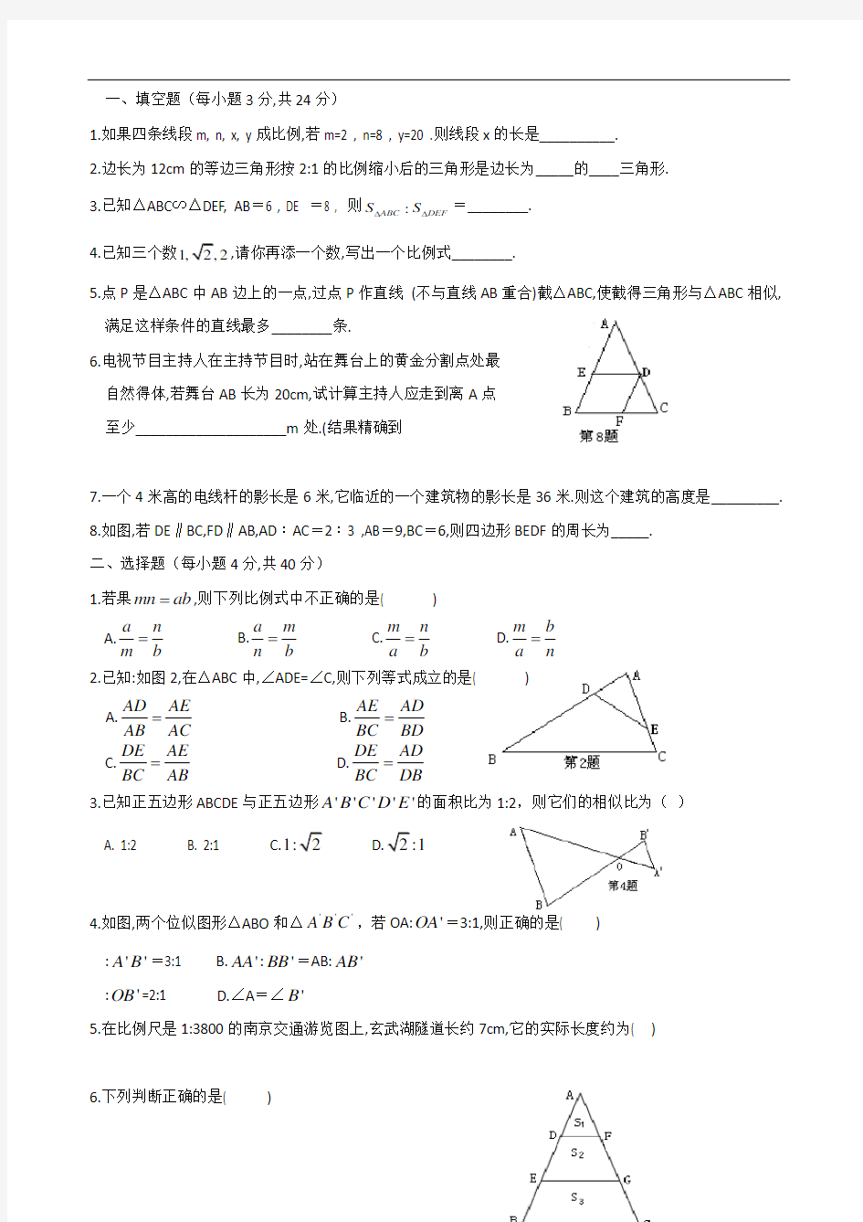 湘教版数学九年级上册第三章相似图形试题(含答案)
