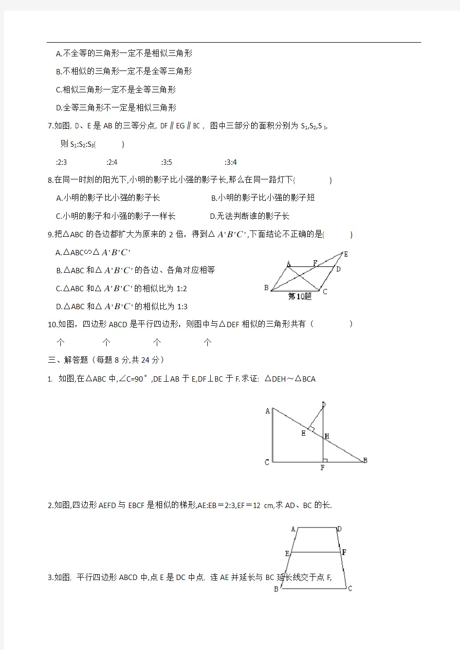 湘教版数学九年级上册第三章相似图形试题(含答案)