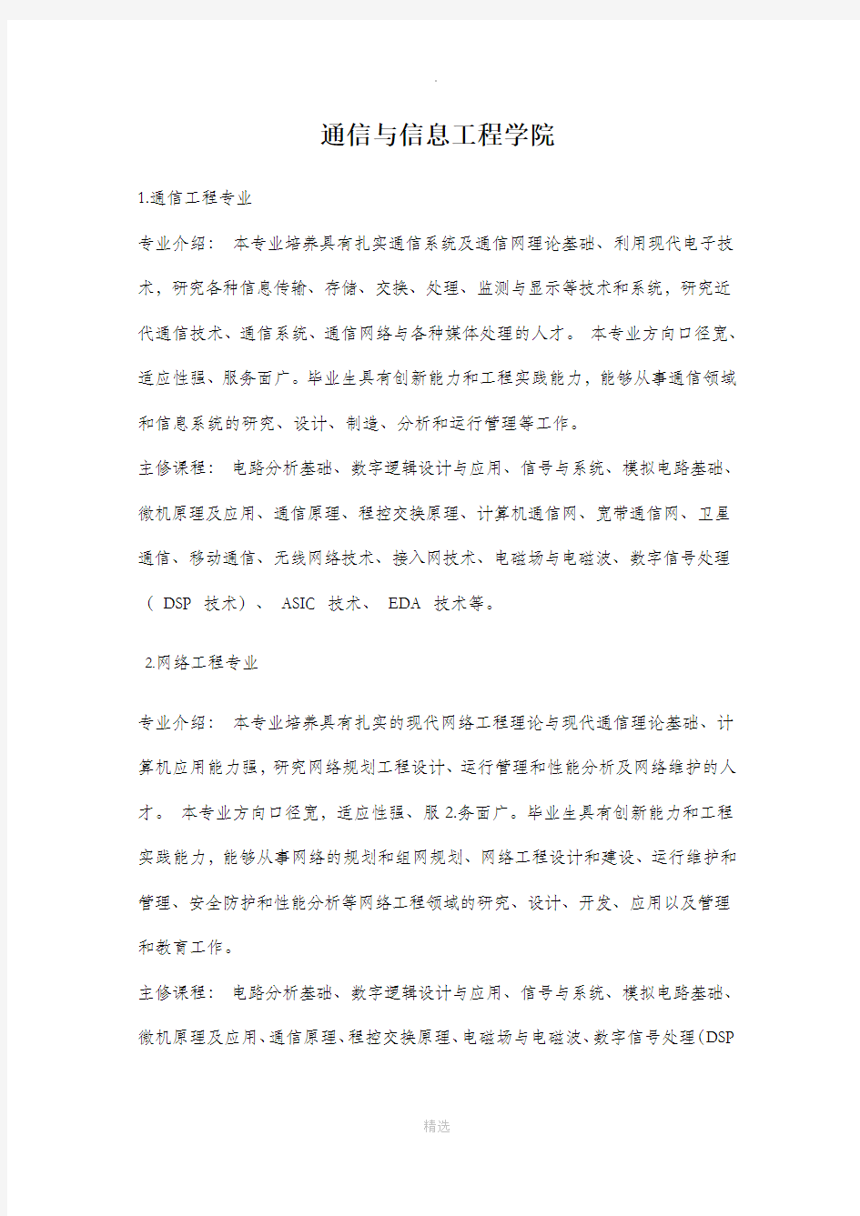 电子科技大学各专业介绍