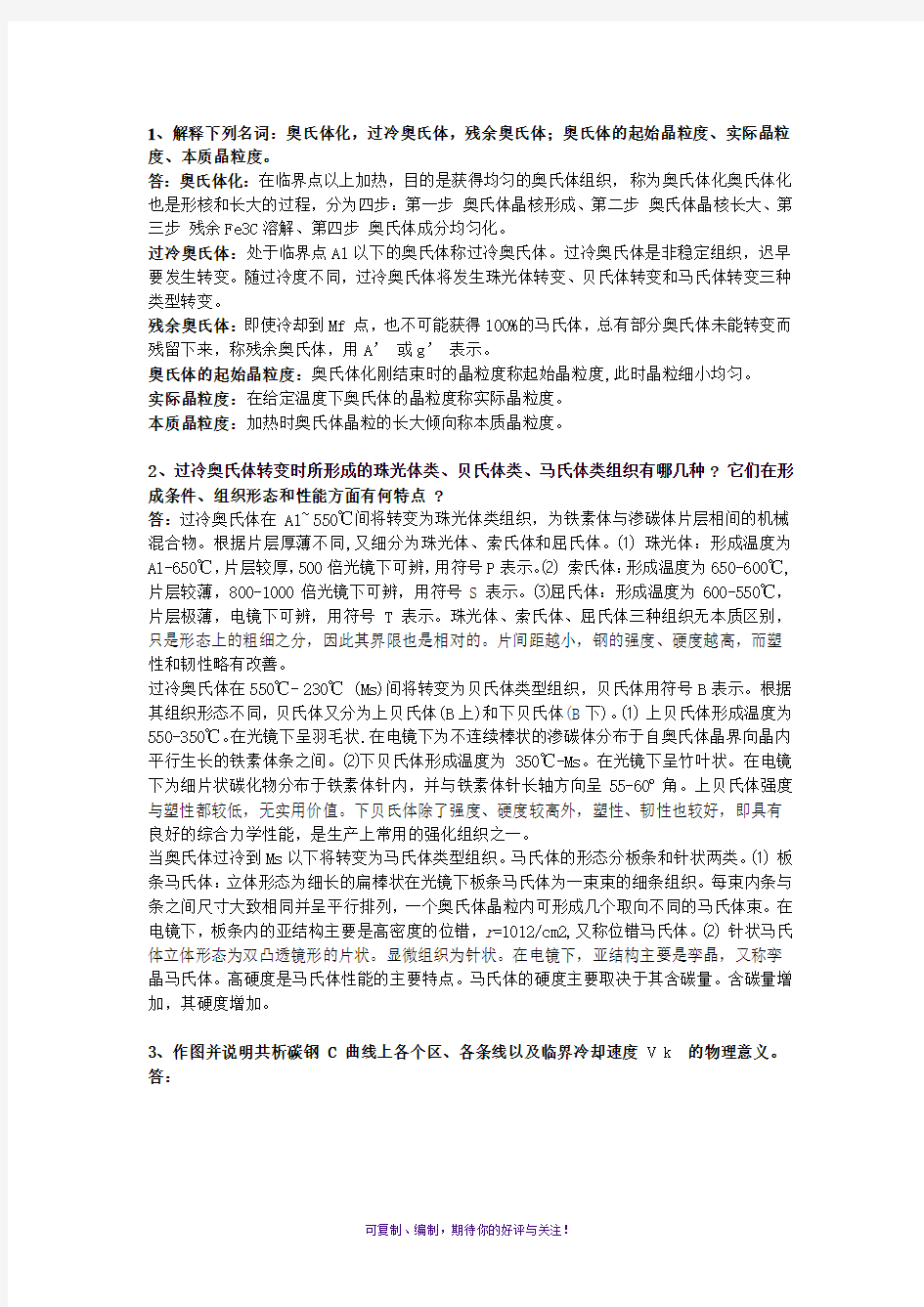 工程材料第三章作业参考答案