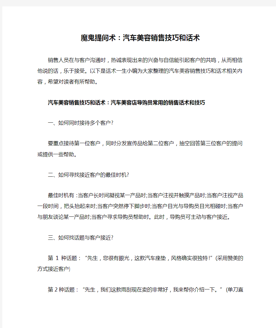 魔鬼提问术：汽车美容销售技巧和话术