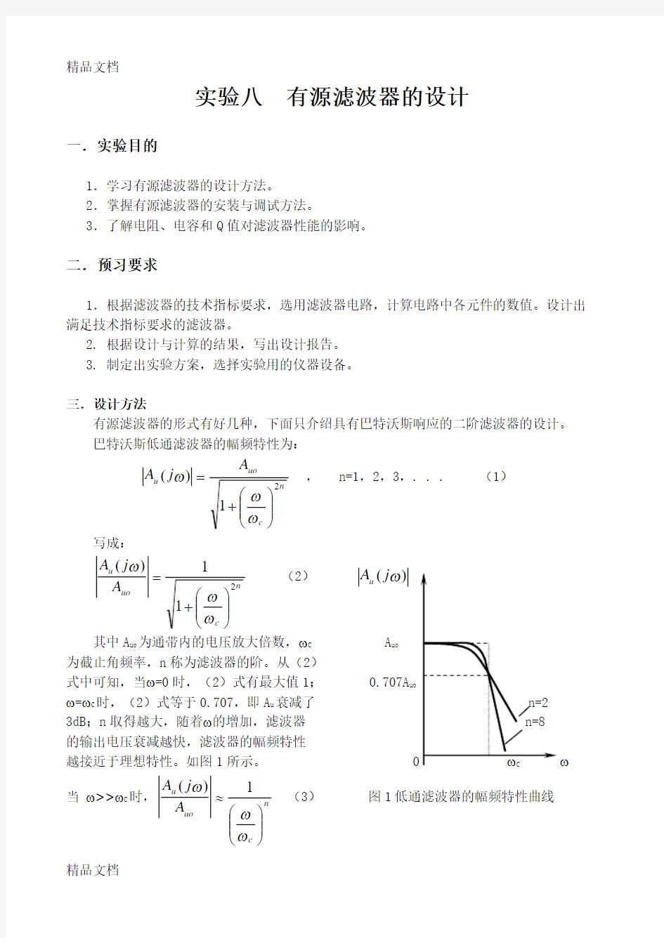 (整理)带通滤波器设计