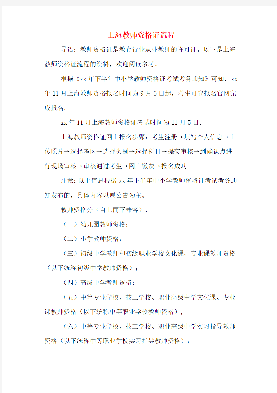 上海教师资格证流程