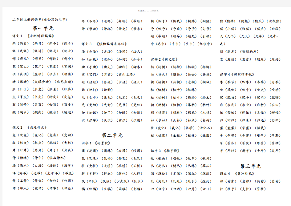 部编二年级上册我会写的生字组词