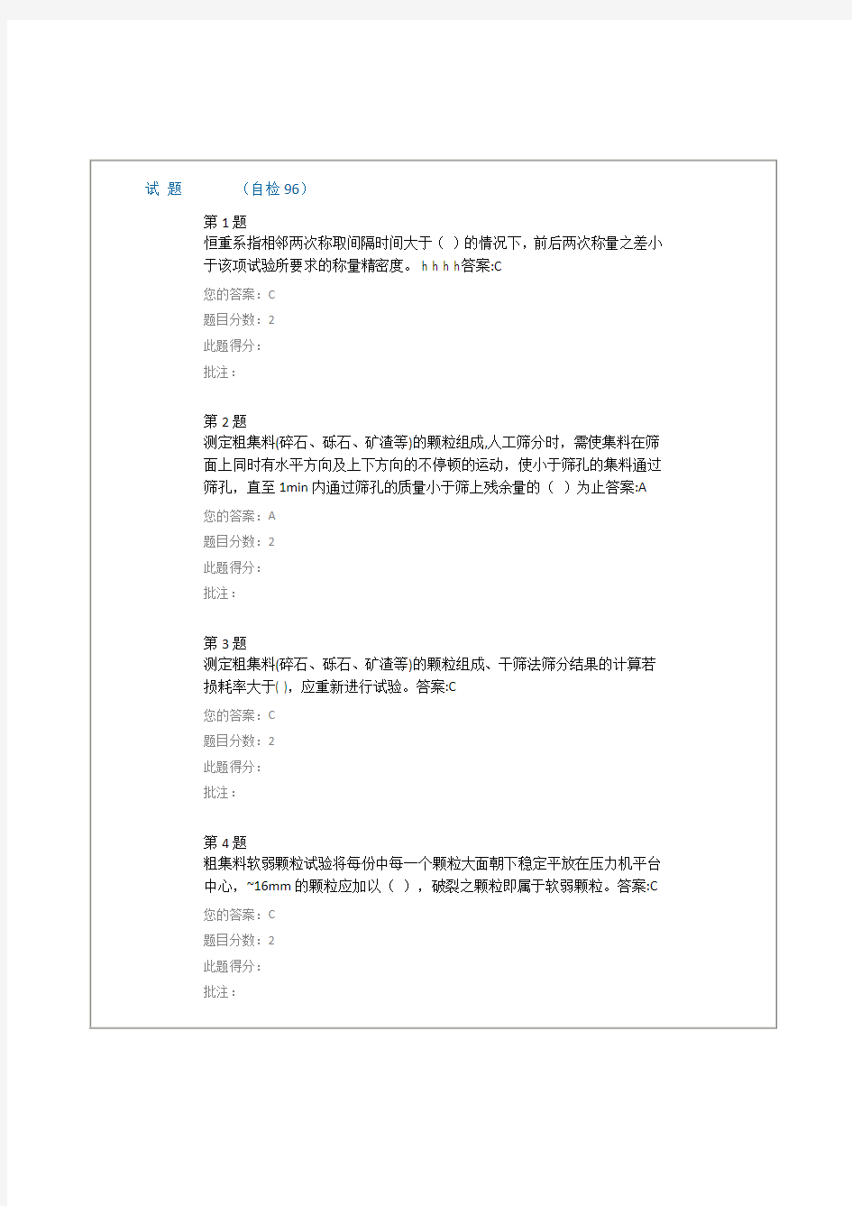 试验检测试题答案(自做))