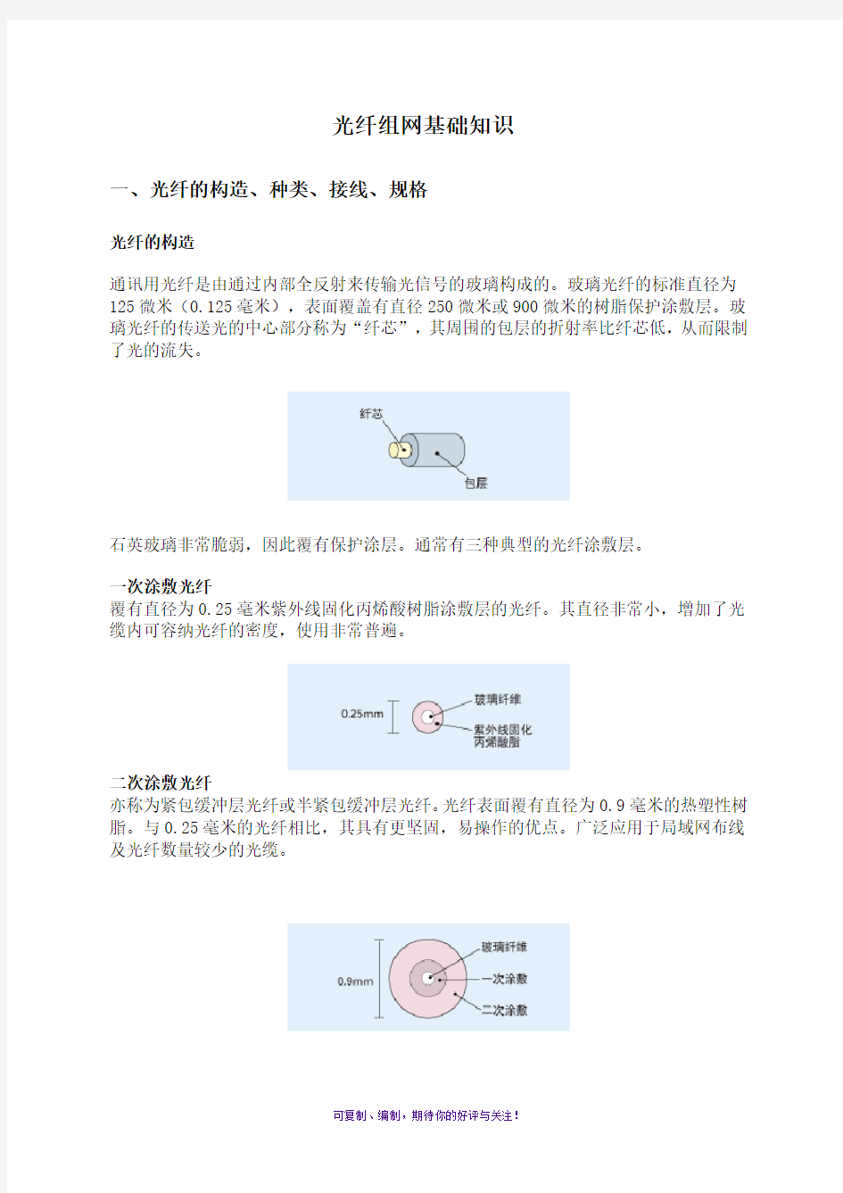 光纤组网的基础知识