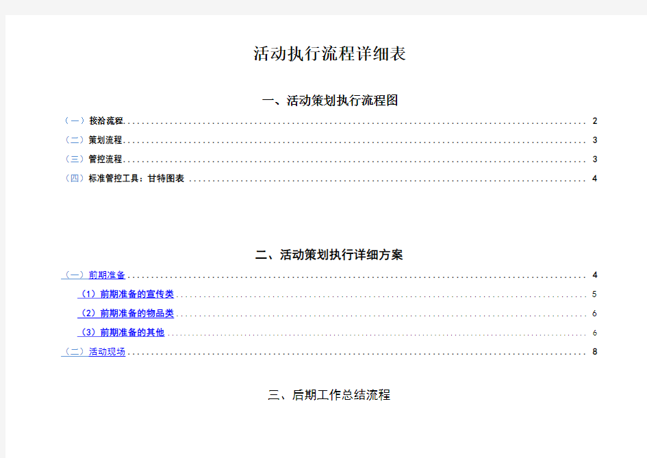 全套完整的详细活动策划执行方案