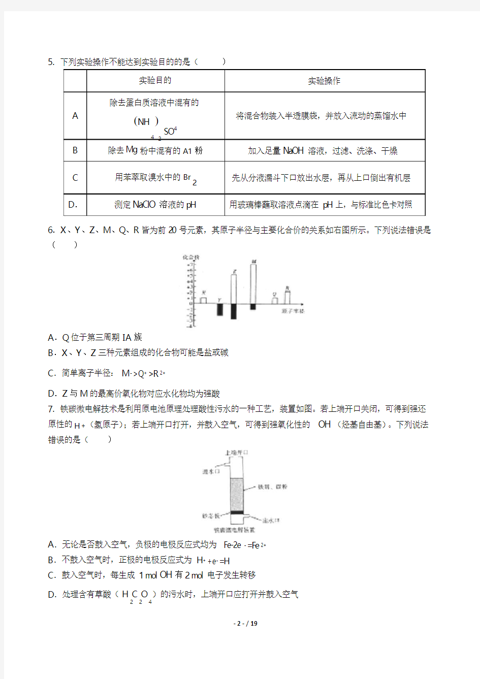 2017届高三下学期第一次质量检测理综化学试卷(附答案与解析)